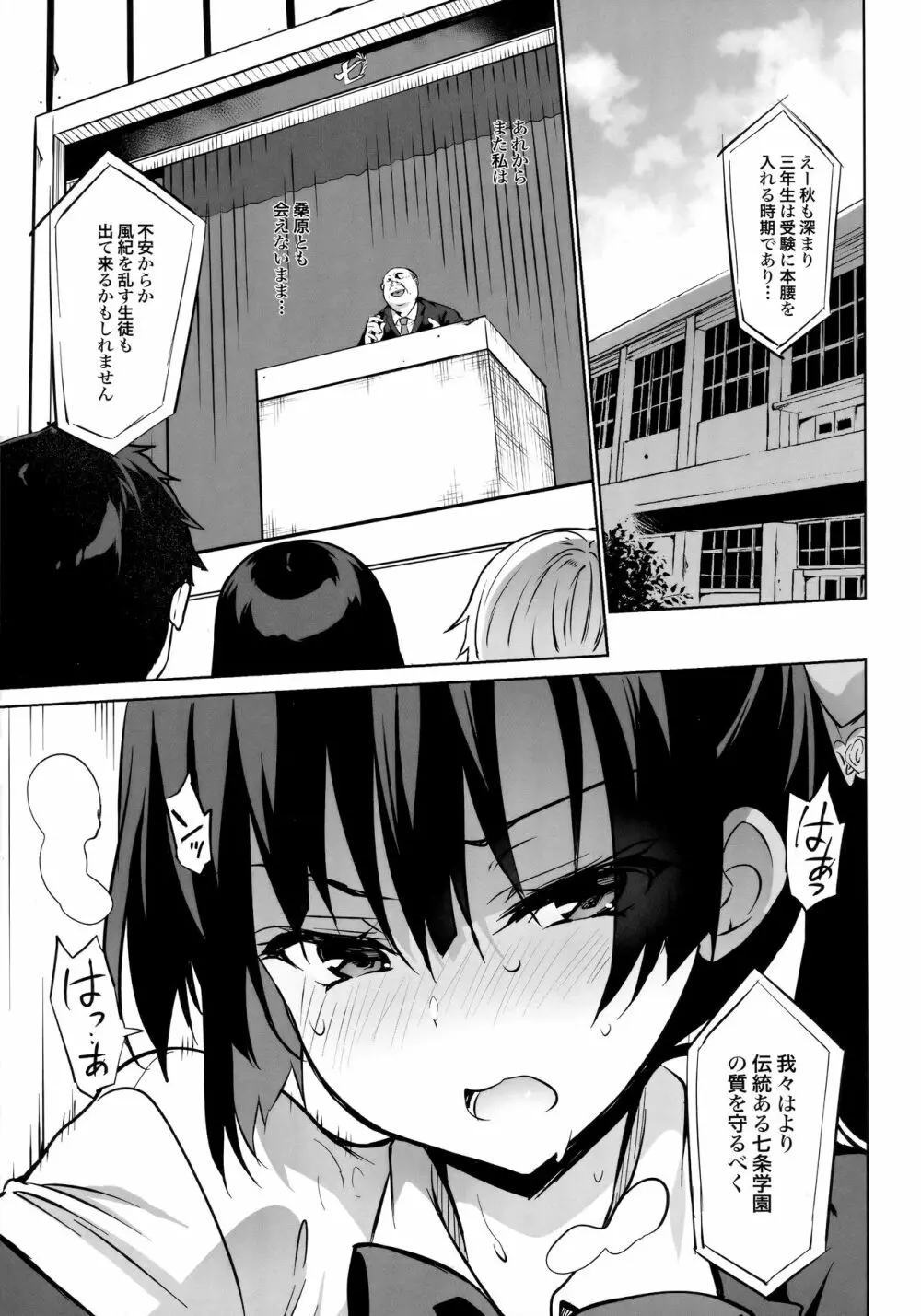 学校で性春!総集編4 Page.127