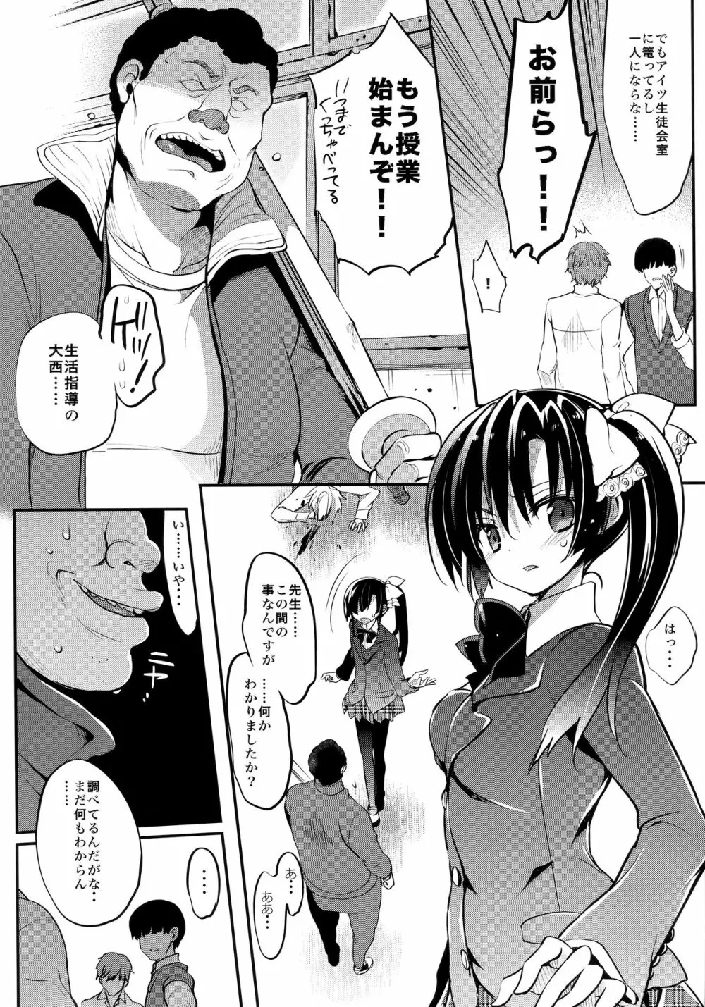 学校で性春!総集編4 Page.13