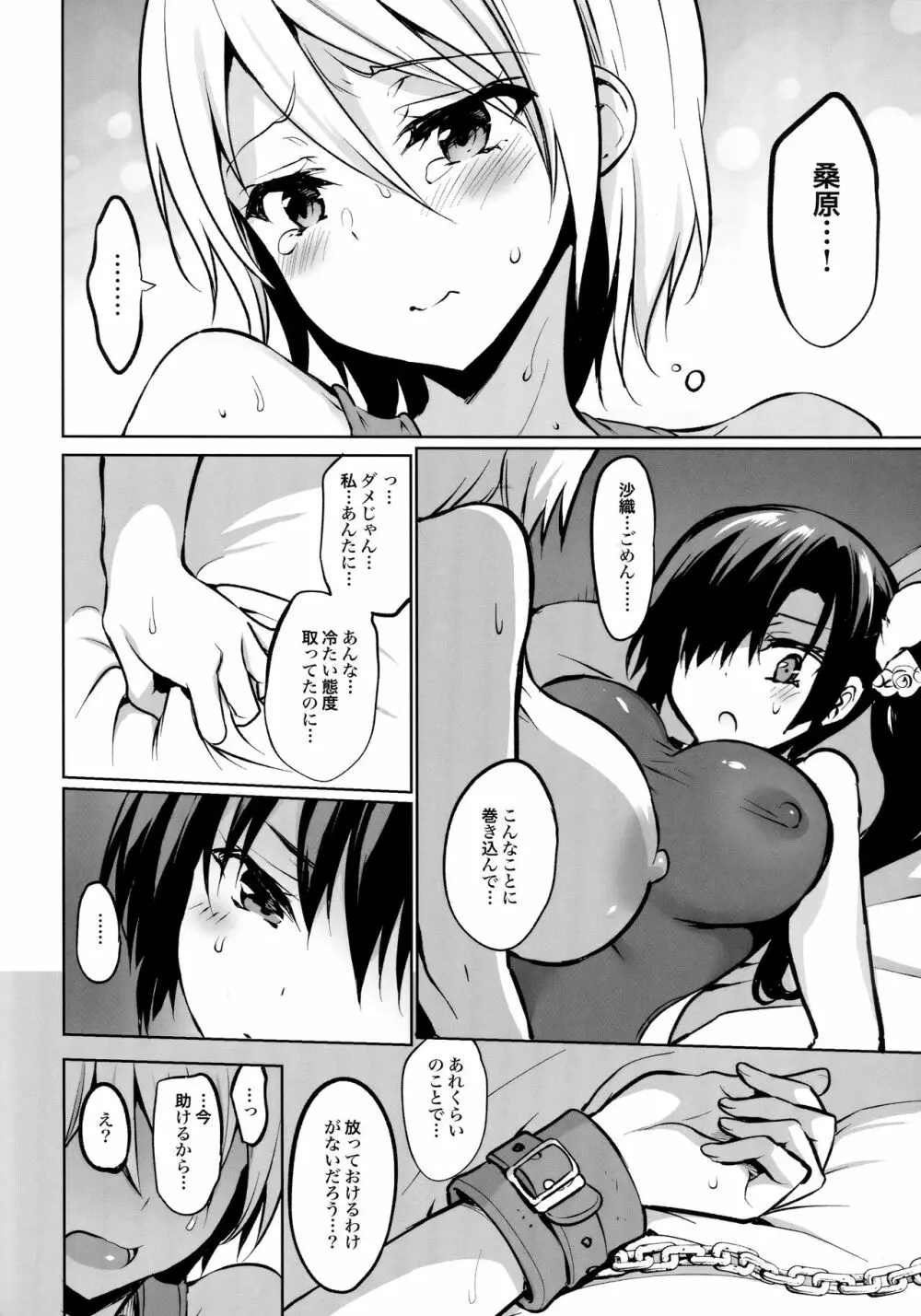 学校で性春!総集編4 Page.138