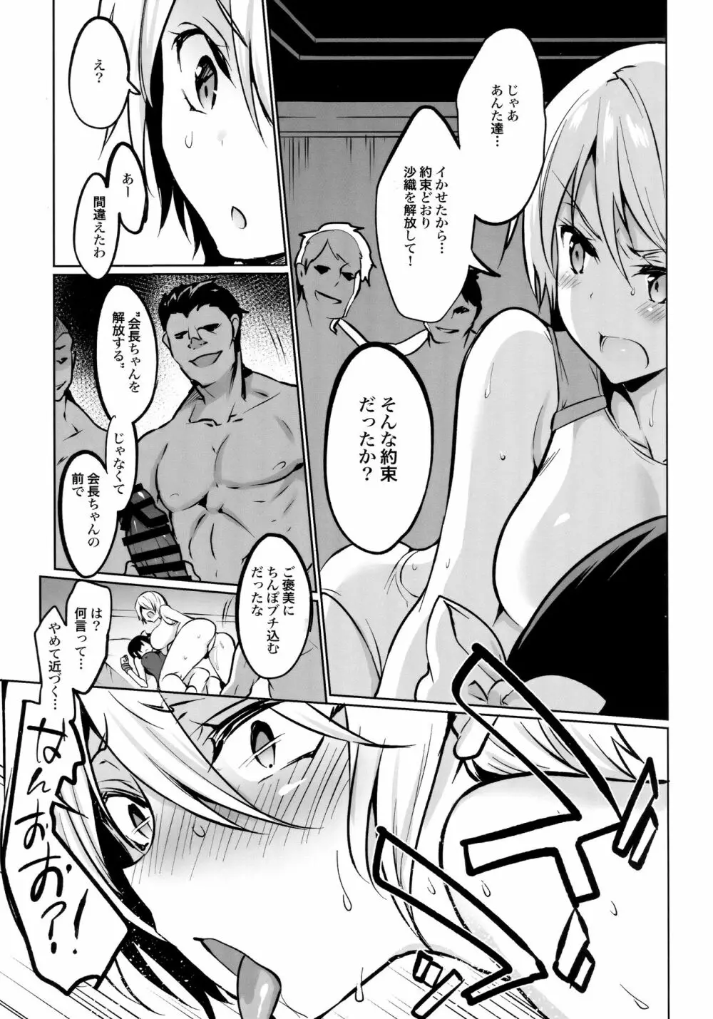 学校で性春!総集編4 Page.139