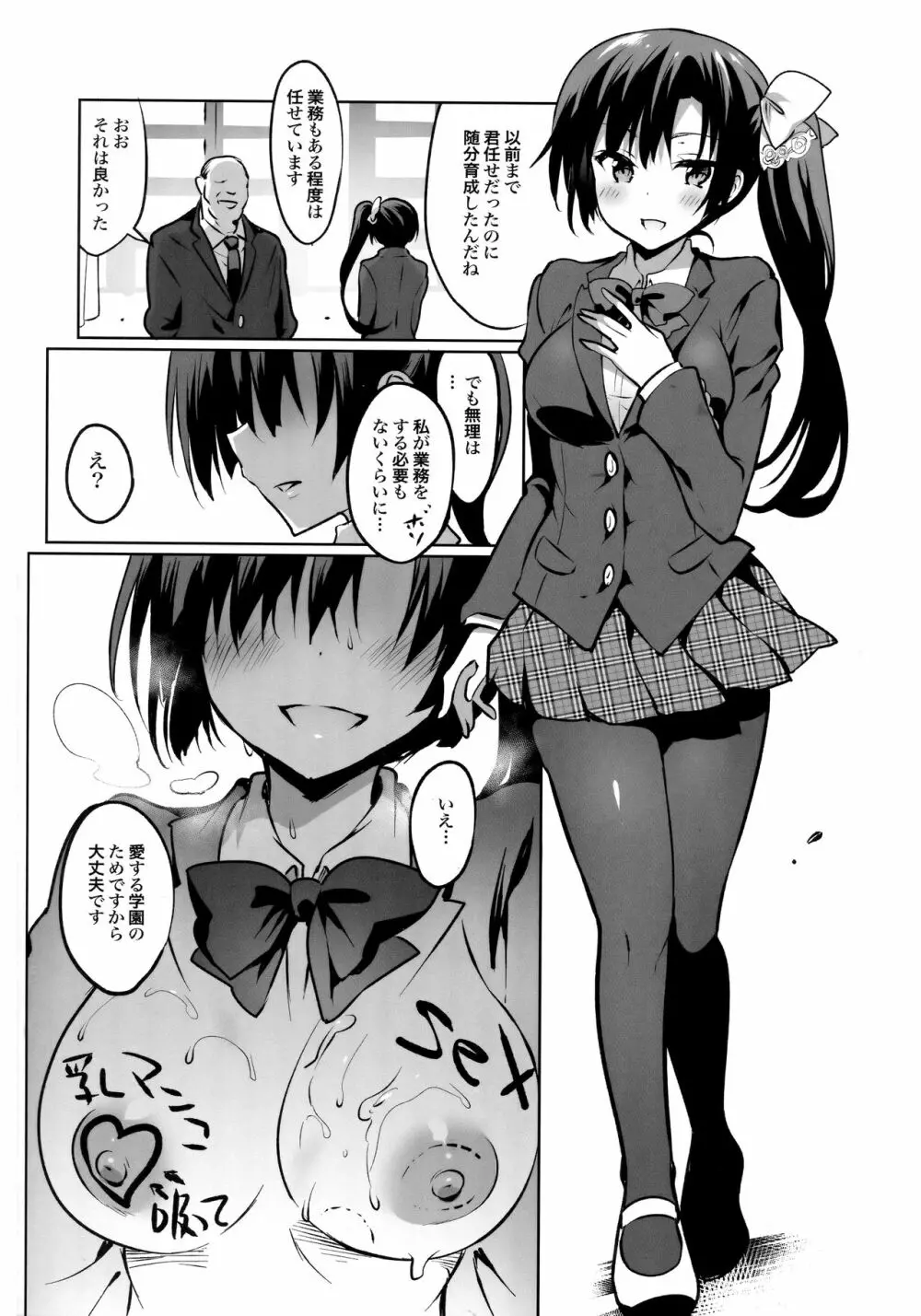学校で性春!総集編4 Page.158