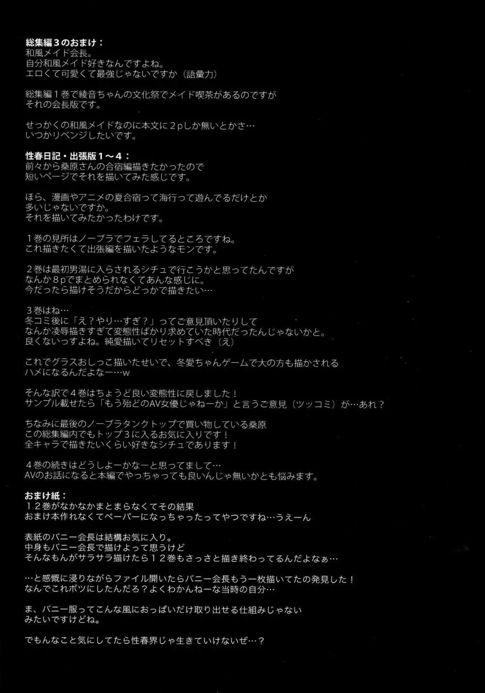 学校で性春!総集編4 Page.205