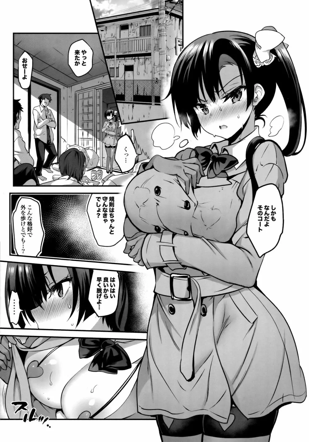 学校で性春!総集編4 Page.206