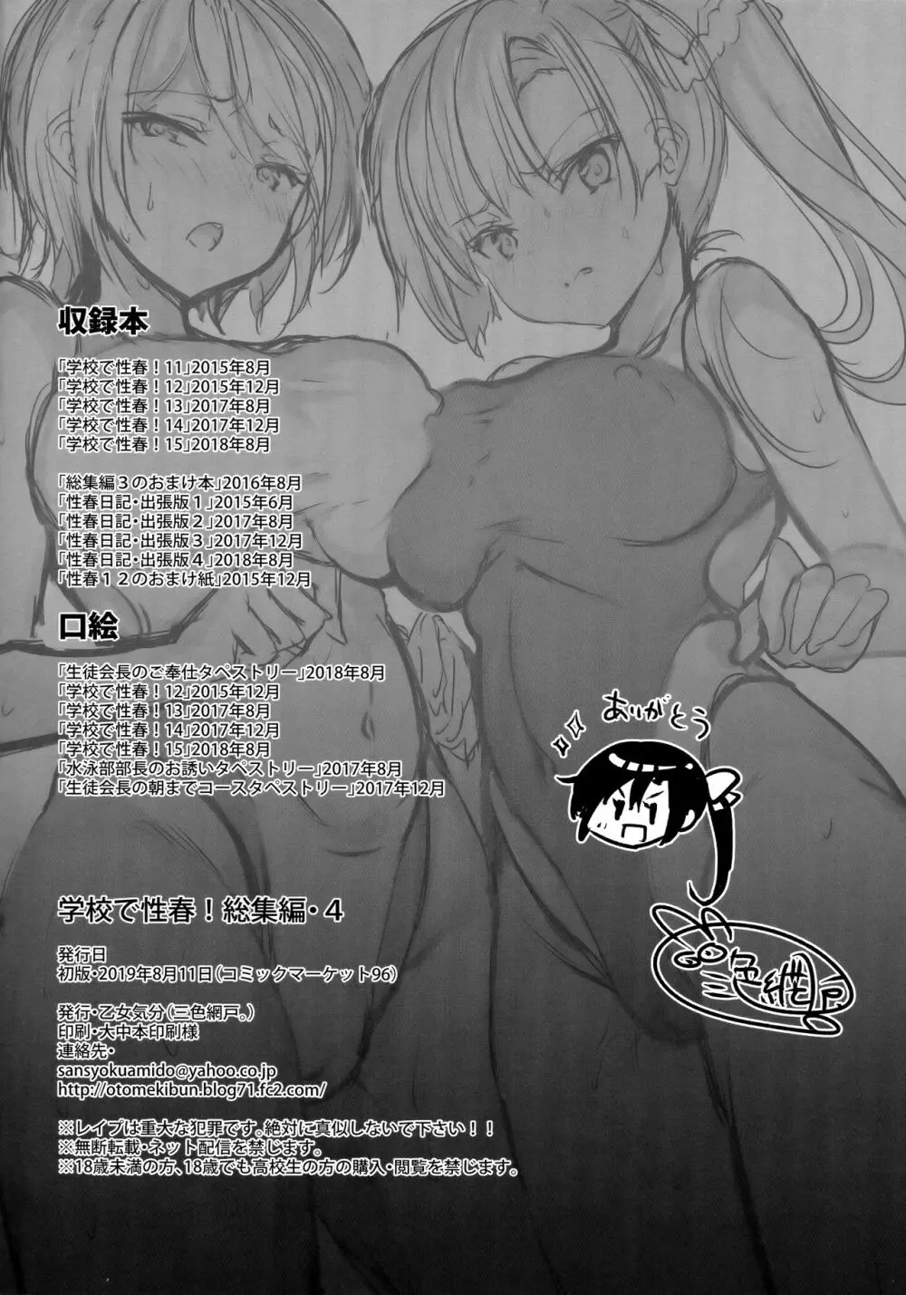 学校で性春!総集編4 Page.219