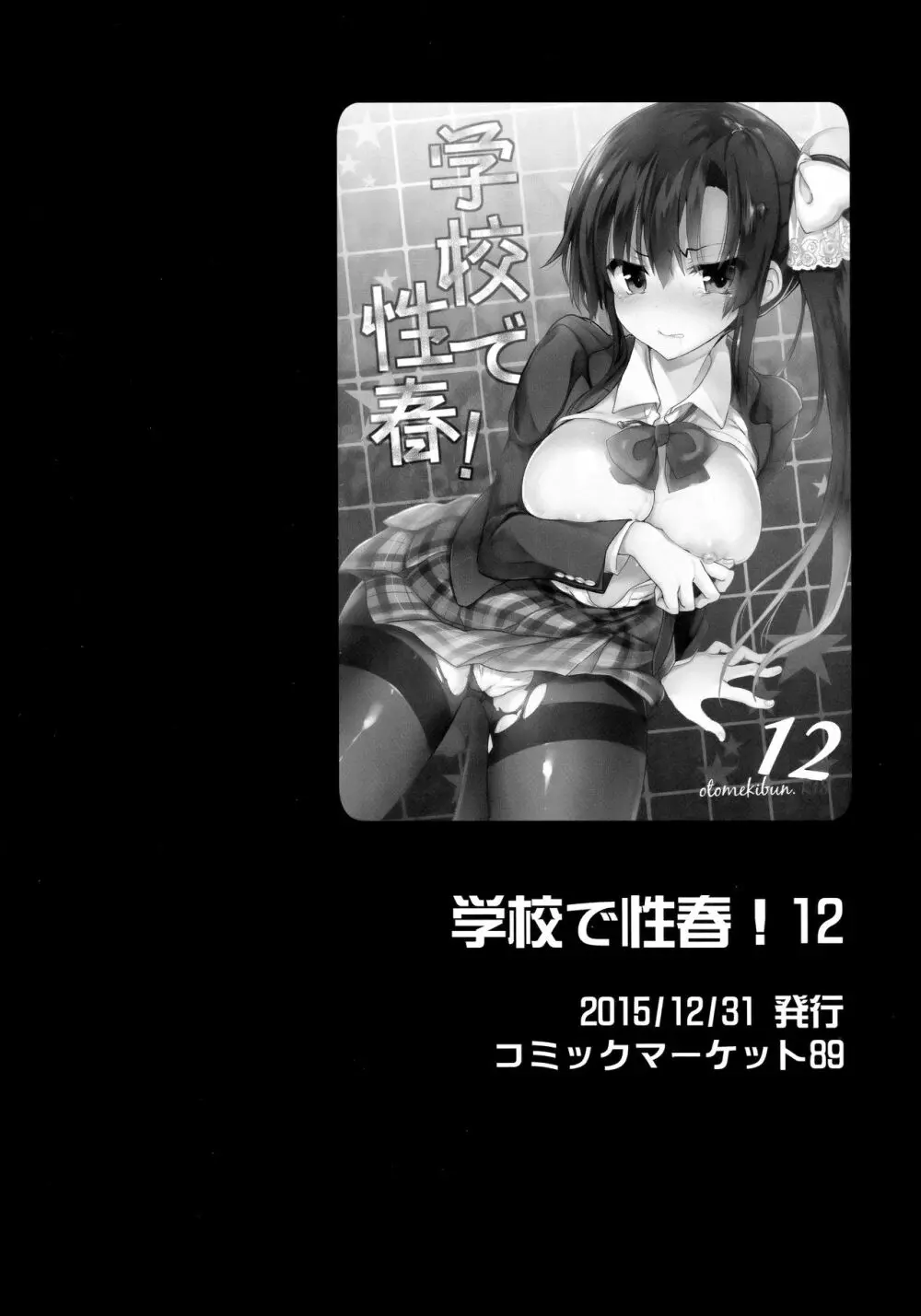 学校で性春!総集編4 Page.35