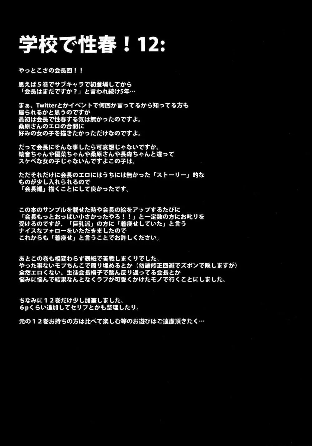 学校で性春!総集編4 Page.36