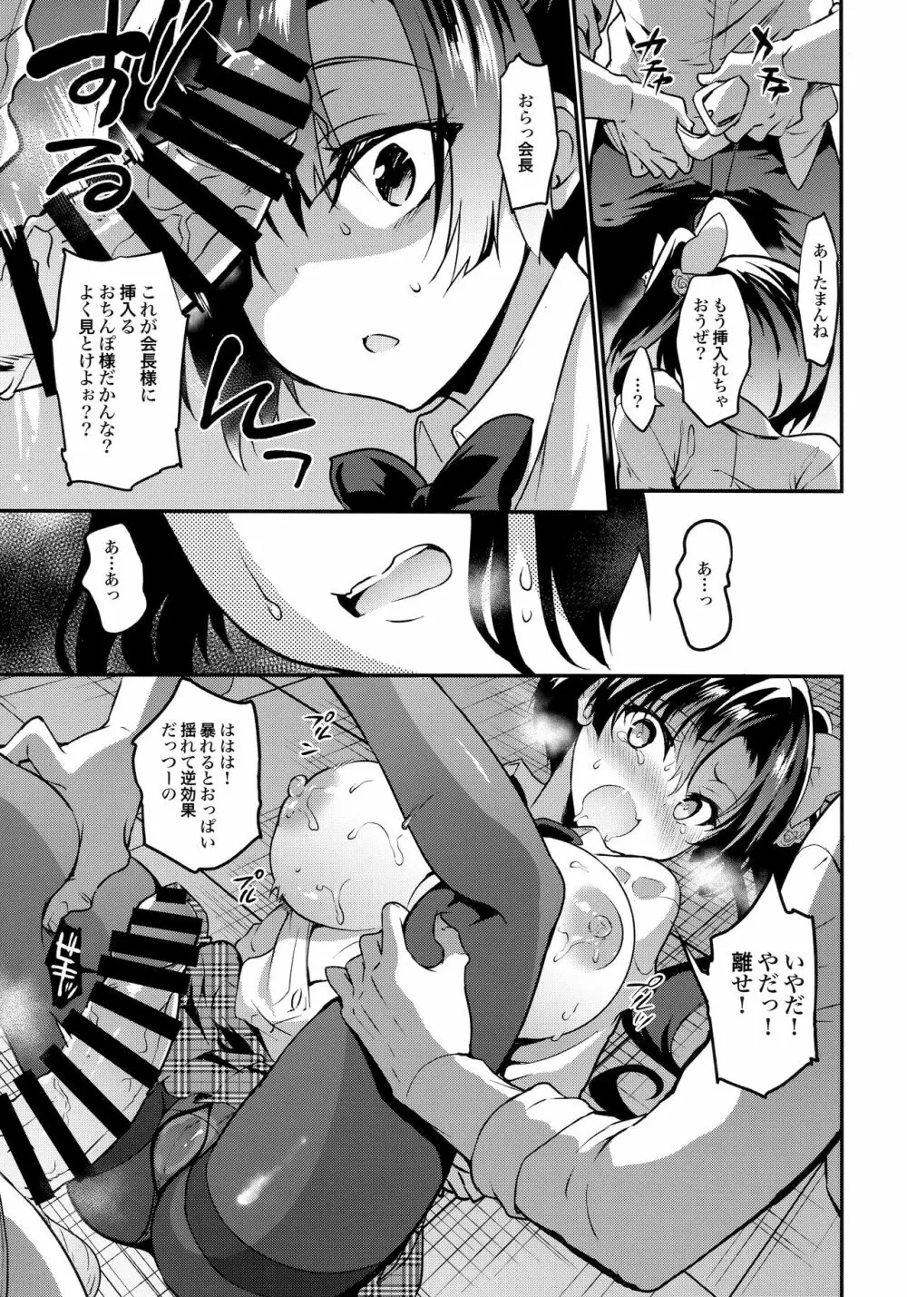 学校で性春!総集編4 Page.47