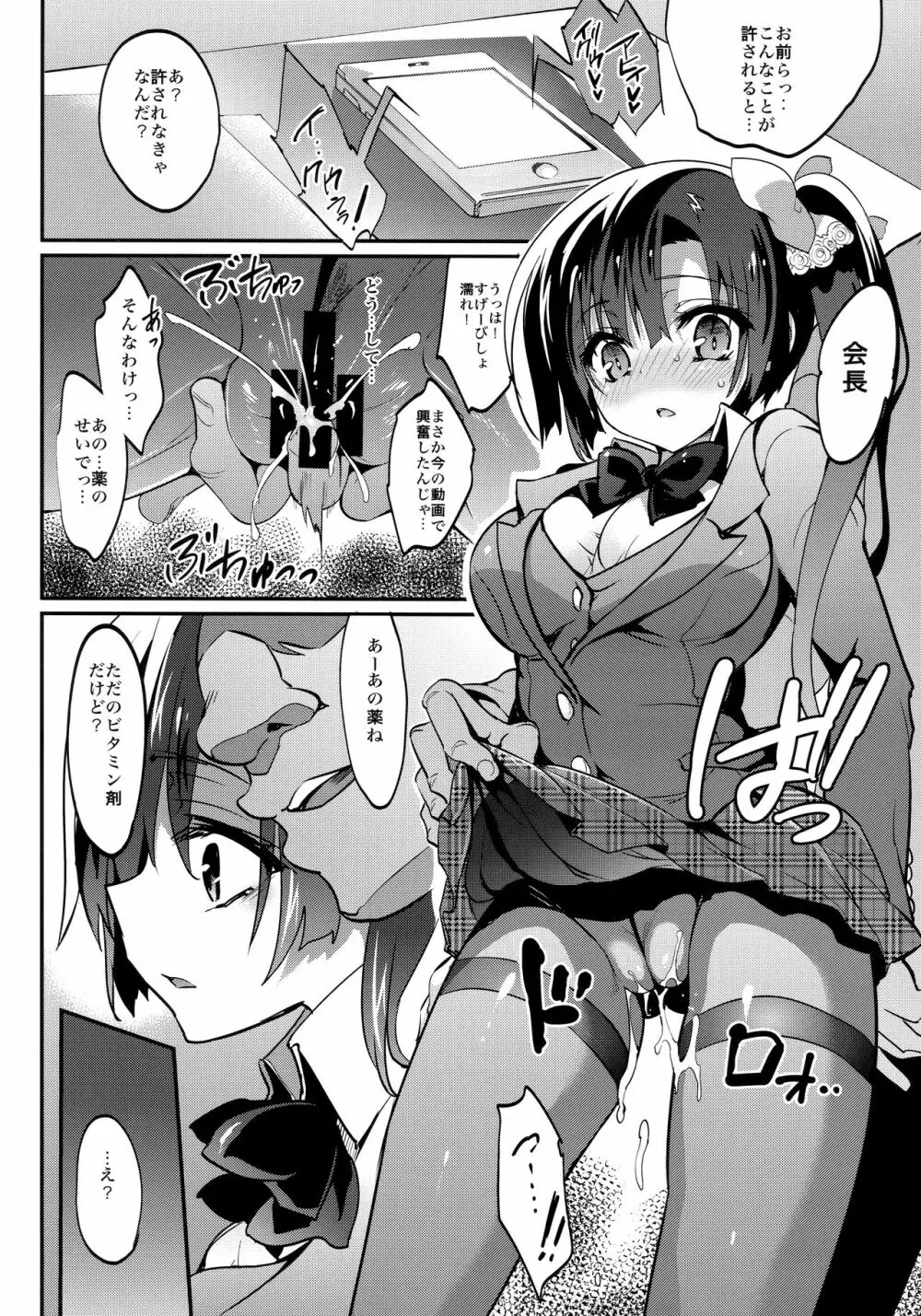 学校で性春!総集編4 Page.66