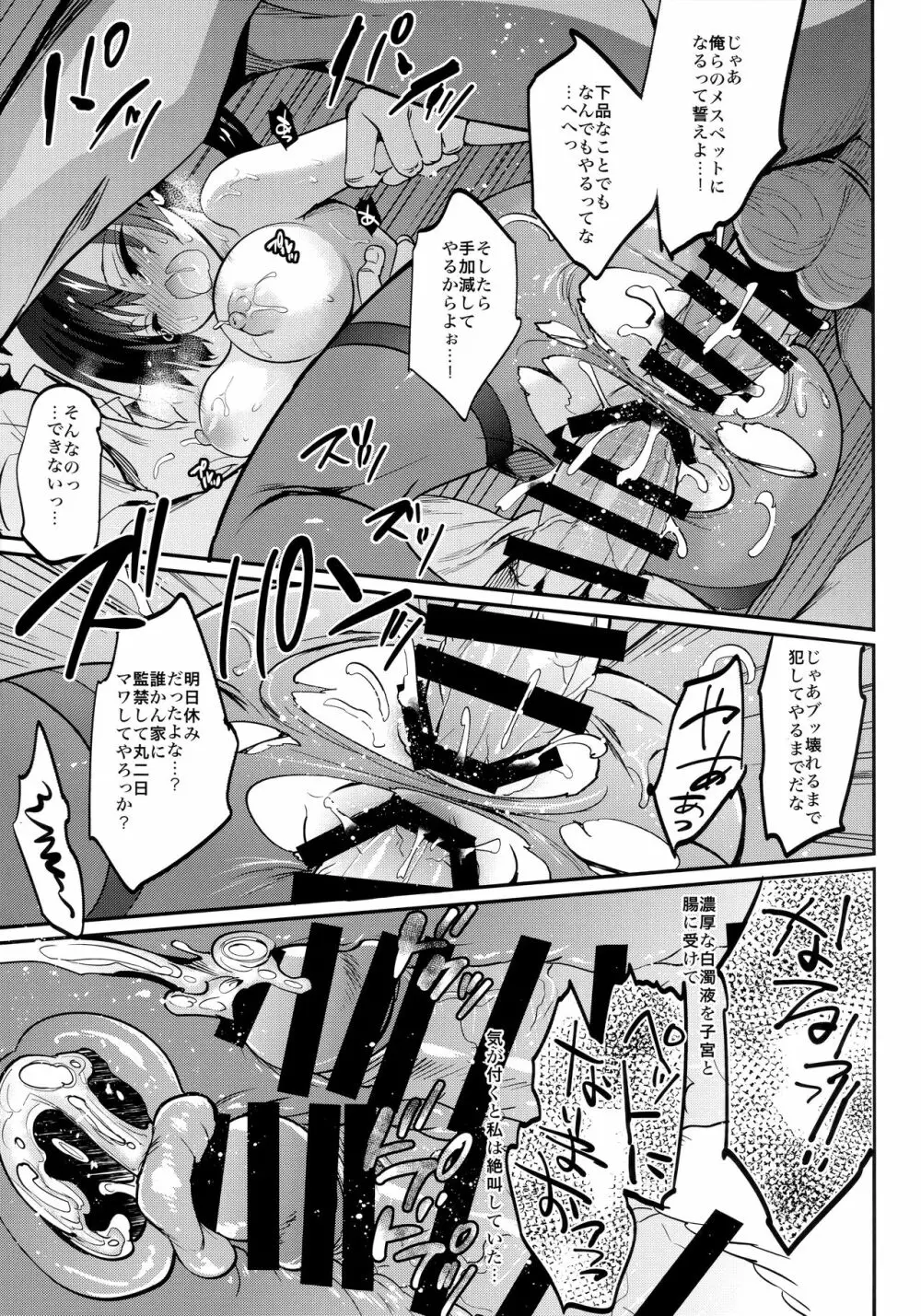 学校で性春!総集編4 Page.69