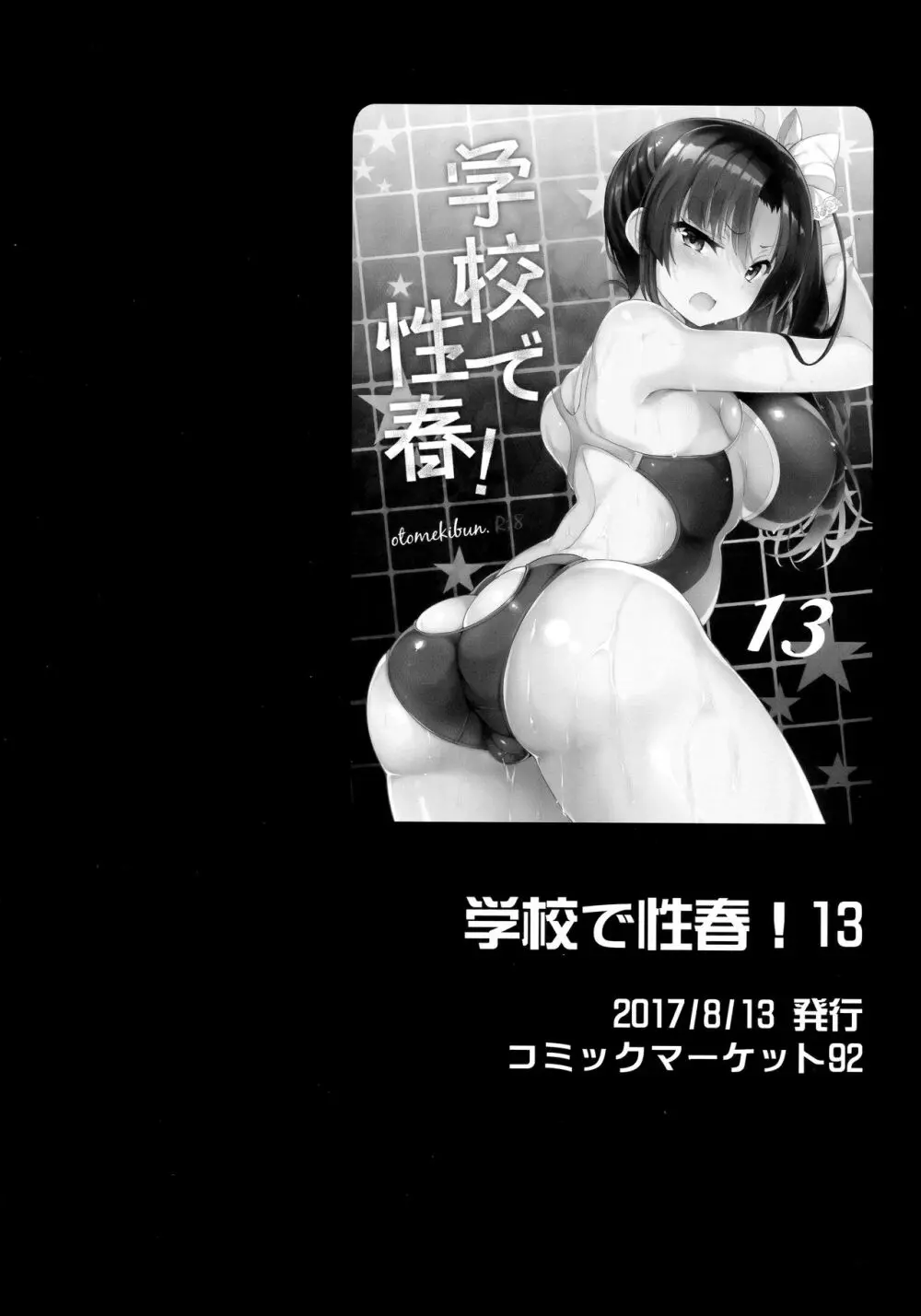 学校で性春!総集編4 Page.71
