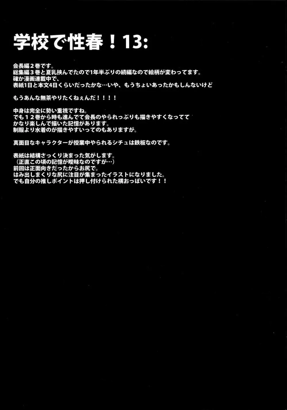 学校で性春!総集編4 Page.72