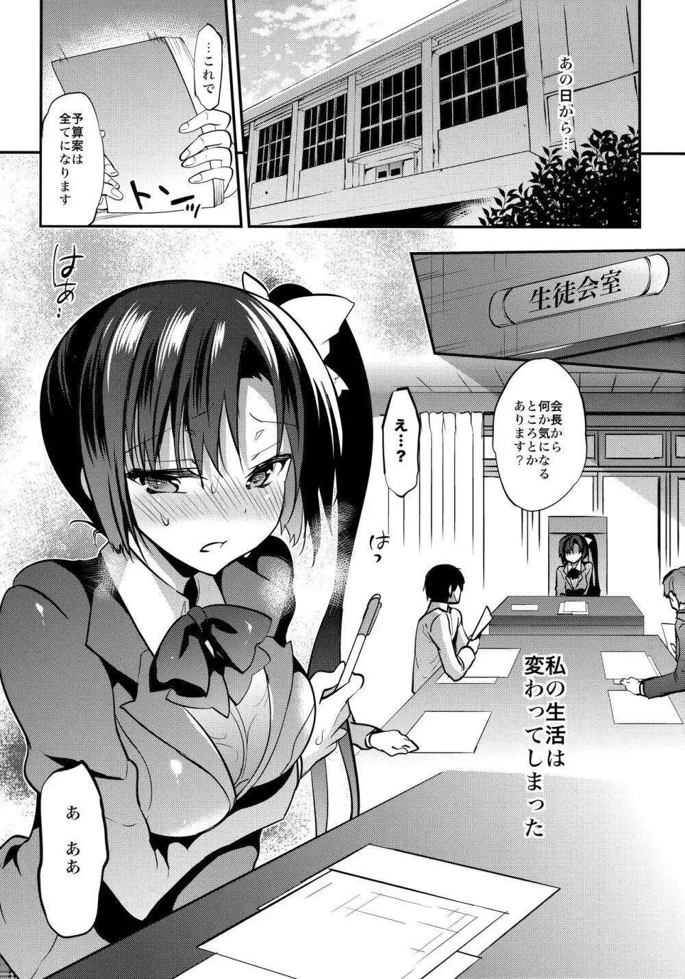 学校で性春!総集編4 Page.73