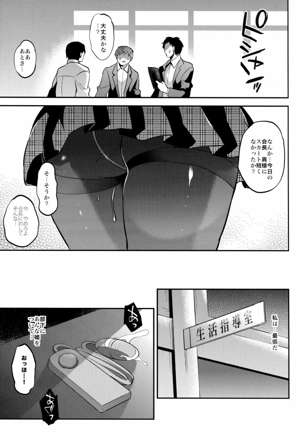 学校で性春!総集編4 Page.75