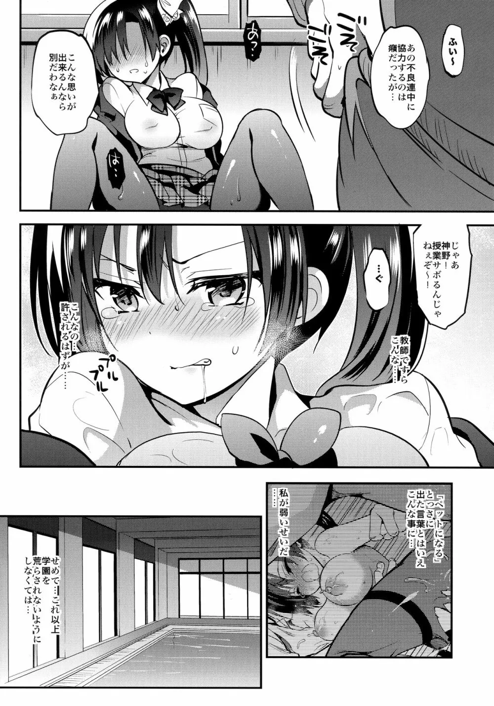 学校で性春!総集編4 Page.78