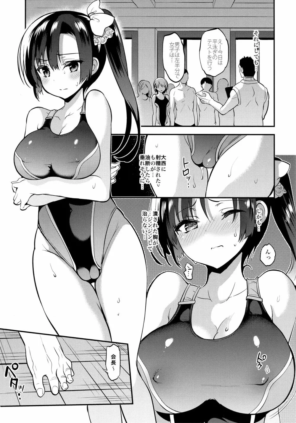 学校で性春!総集編4 Page.79