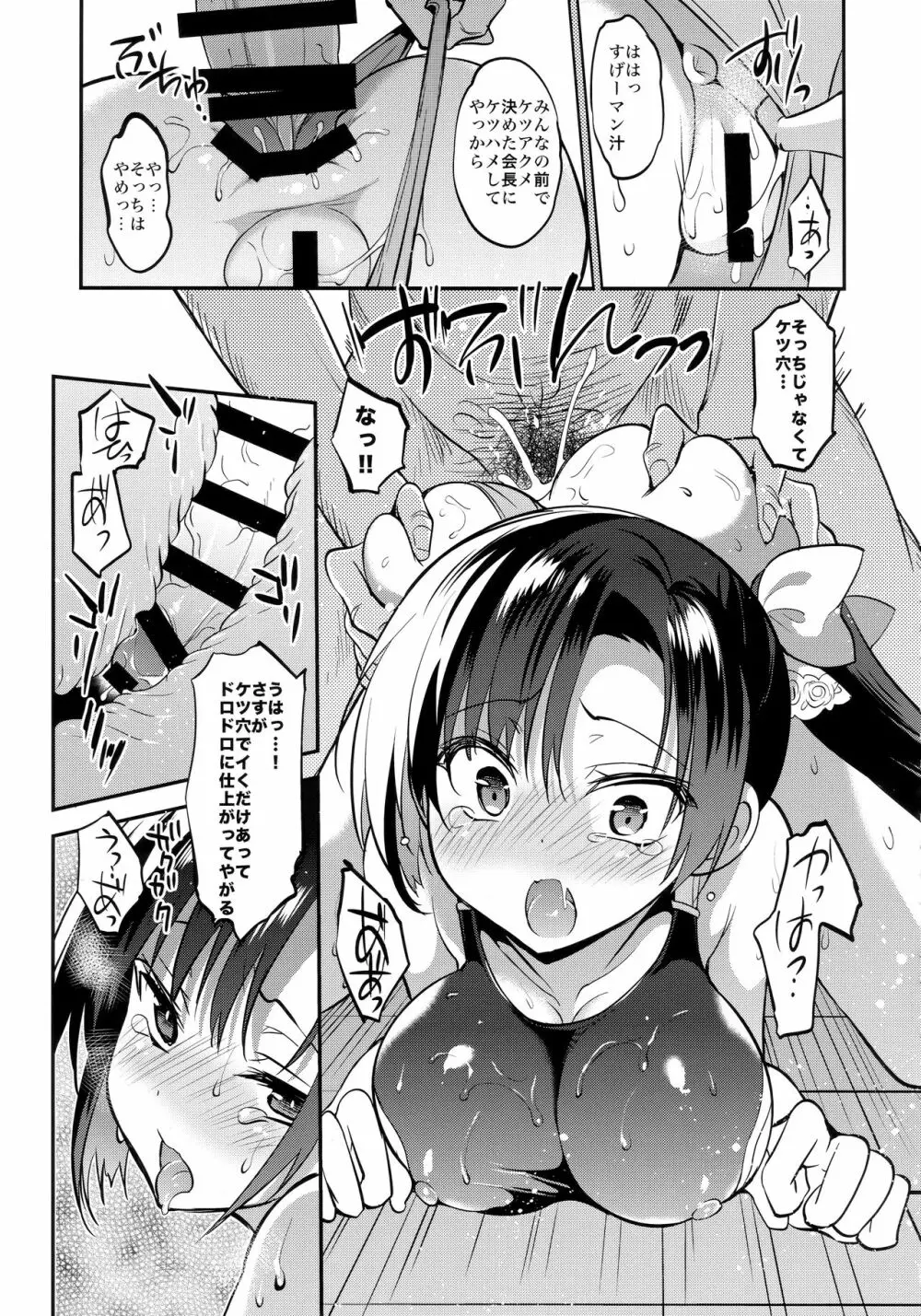 学校で性春!総集編4 Page.87