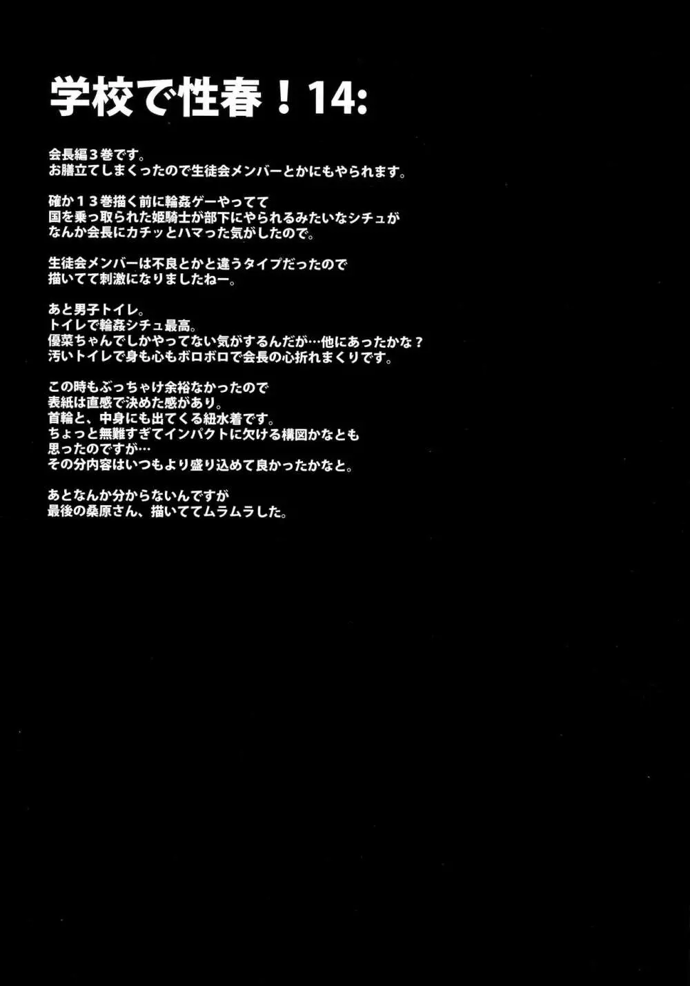 学校で性春!総集編4 Page.99