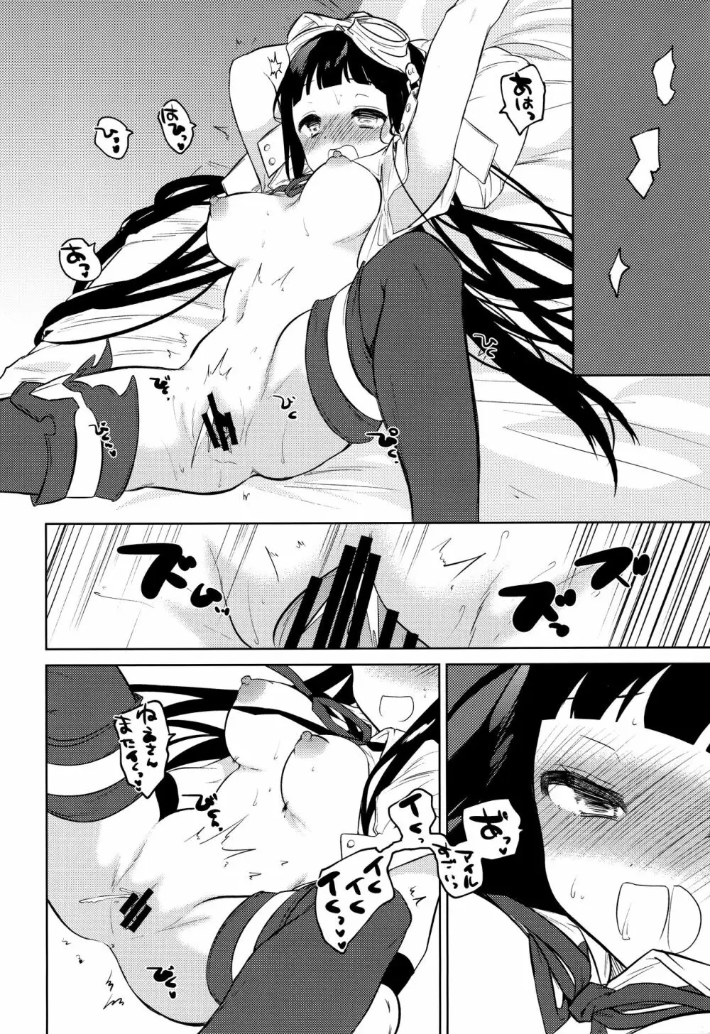 姉さん頑張る。 Page.25