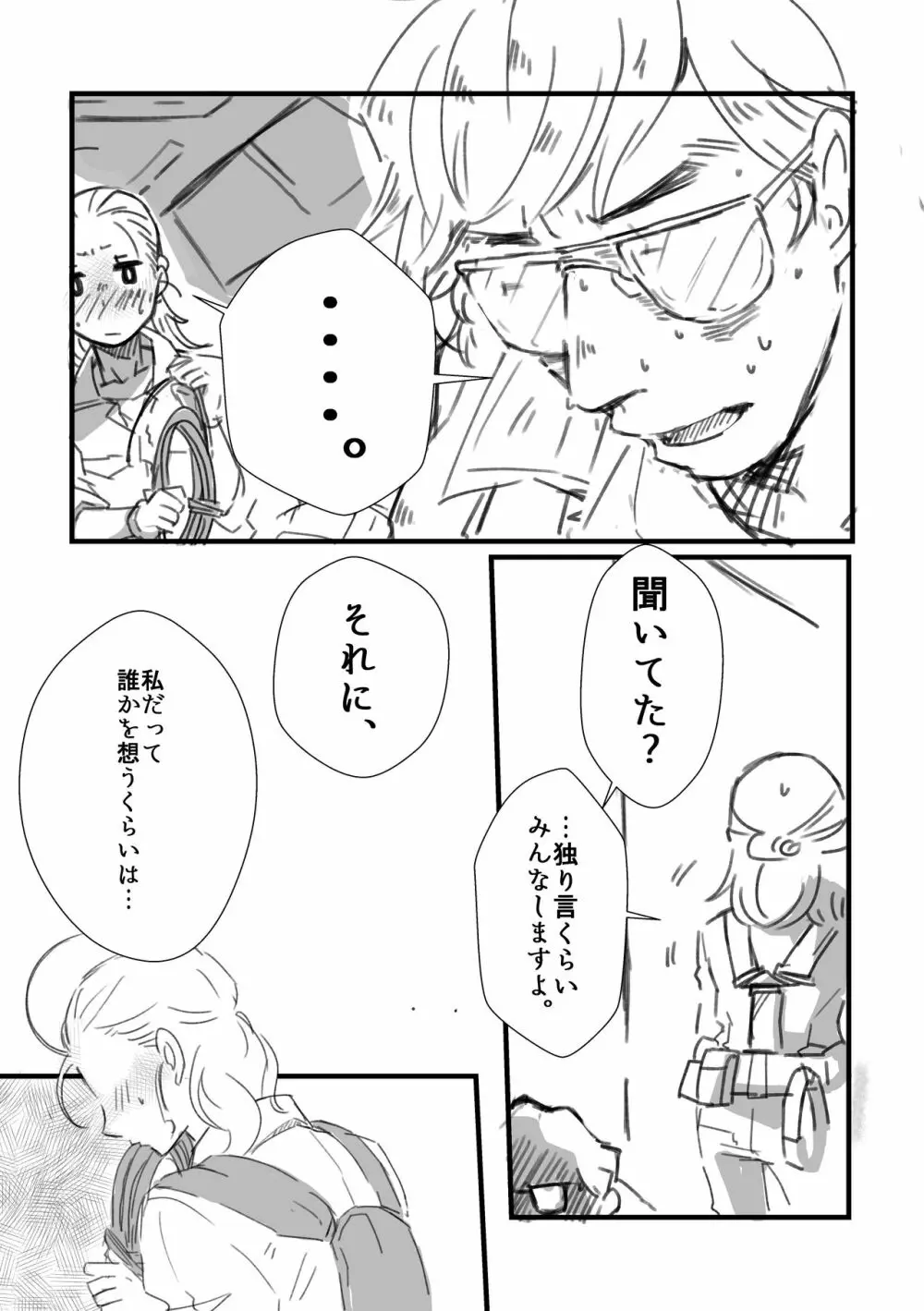 レン×レイ 求愛瞳孔乱反射 Page.10