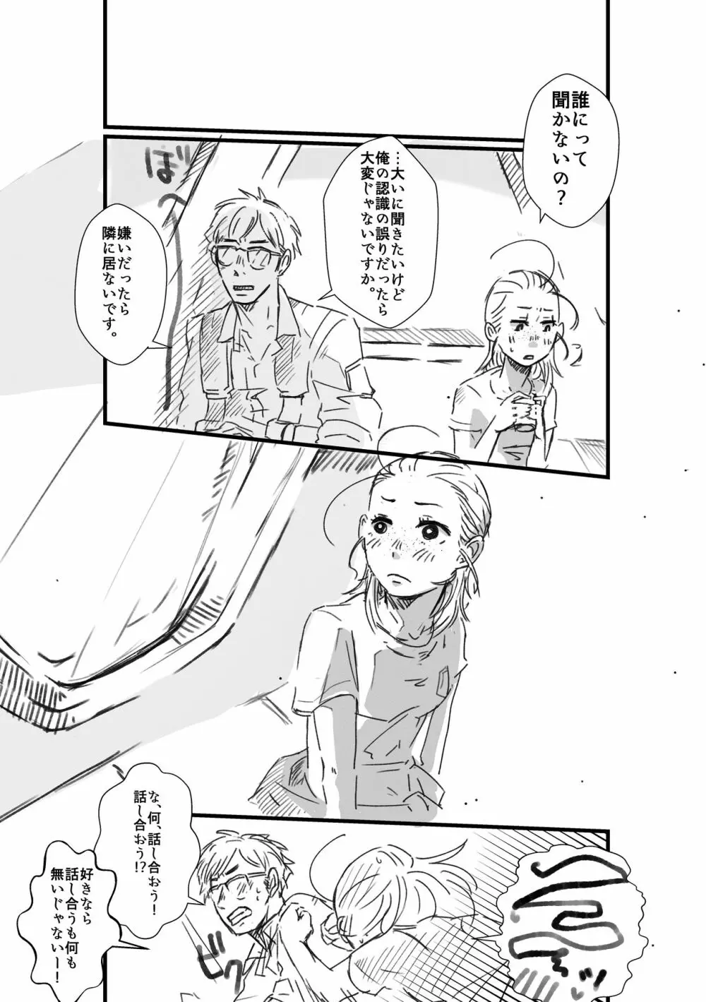 レン×レイ 求愛瞳孔乱反射 Page.11