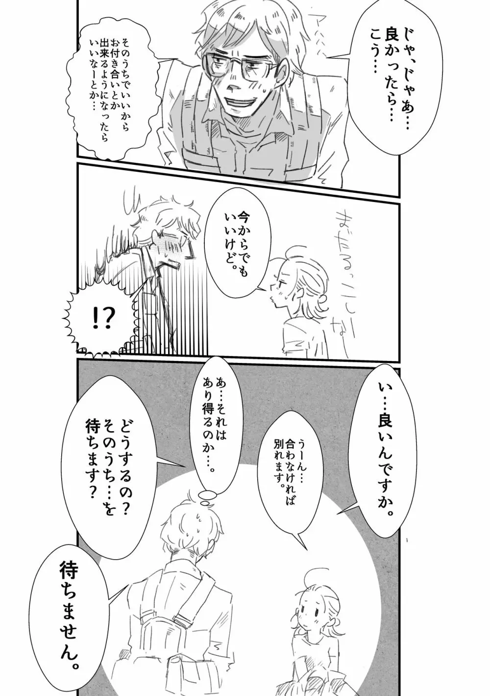 レン×レイ 求愛瞳孔乱反射 Page.12