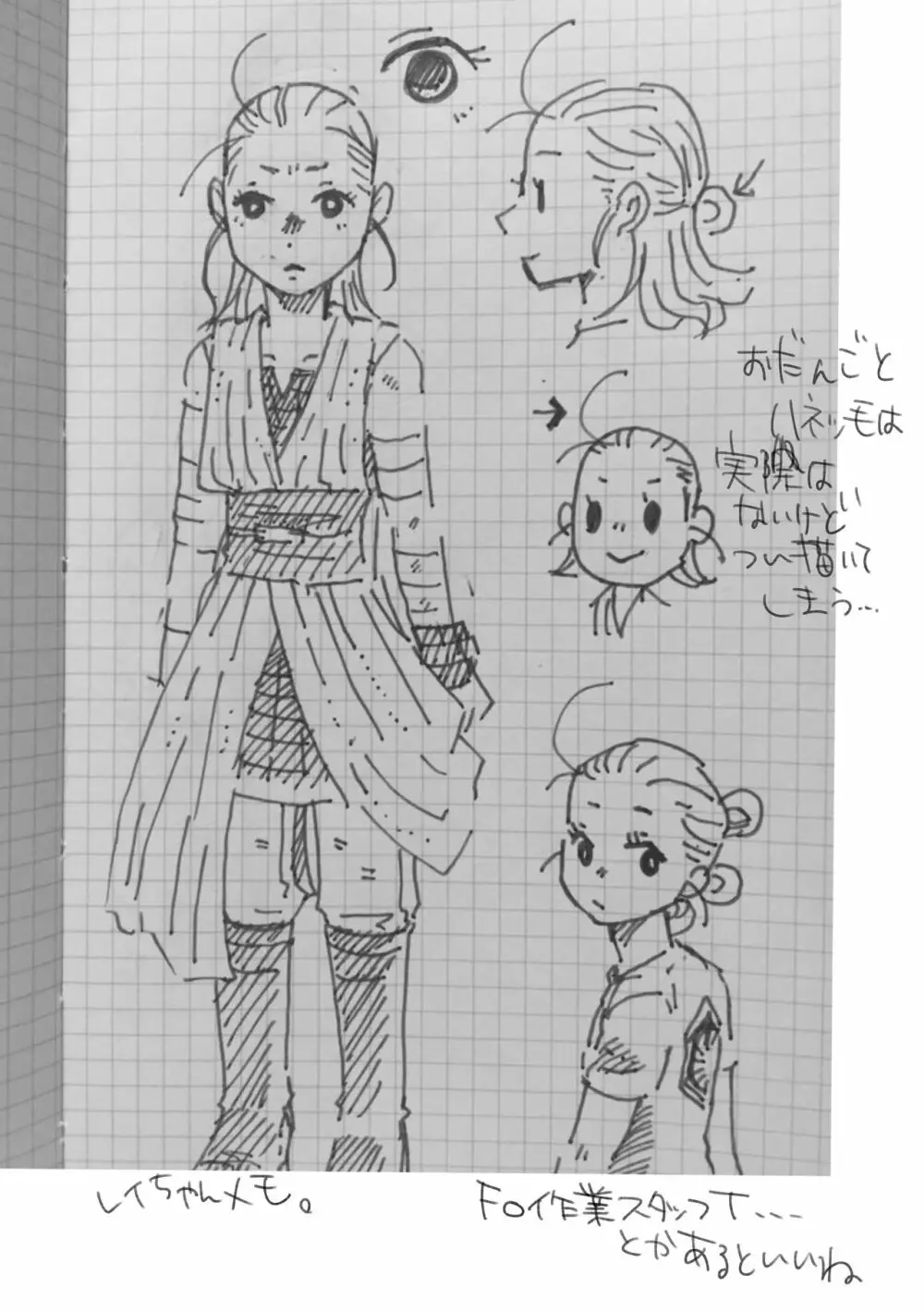 レン×レイ 求愛瞳孔乱反射 Page.13