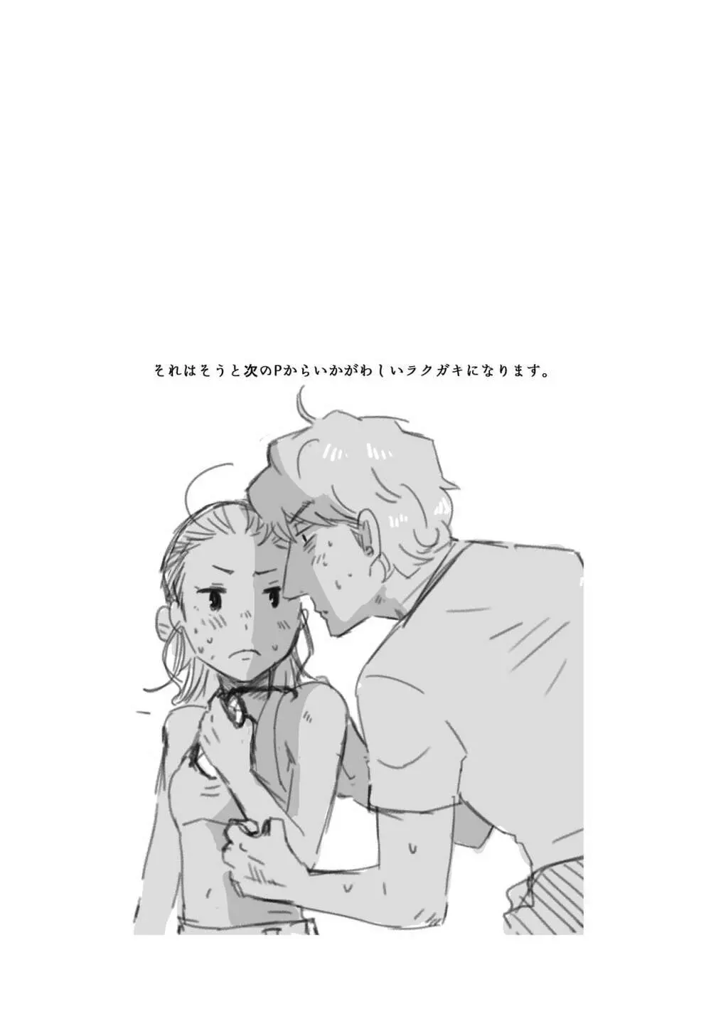 レン×レイ 求愛瞳孔乱反射 Page.14