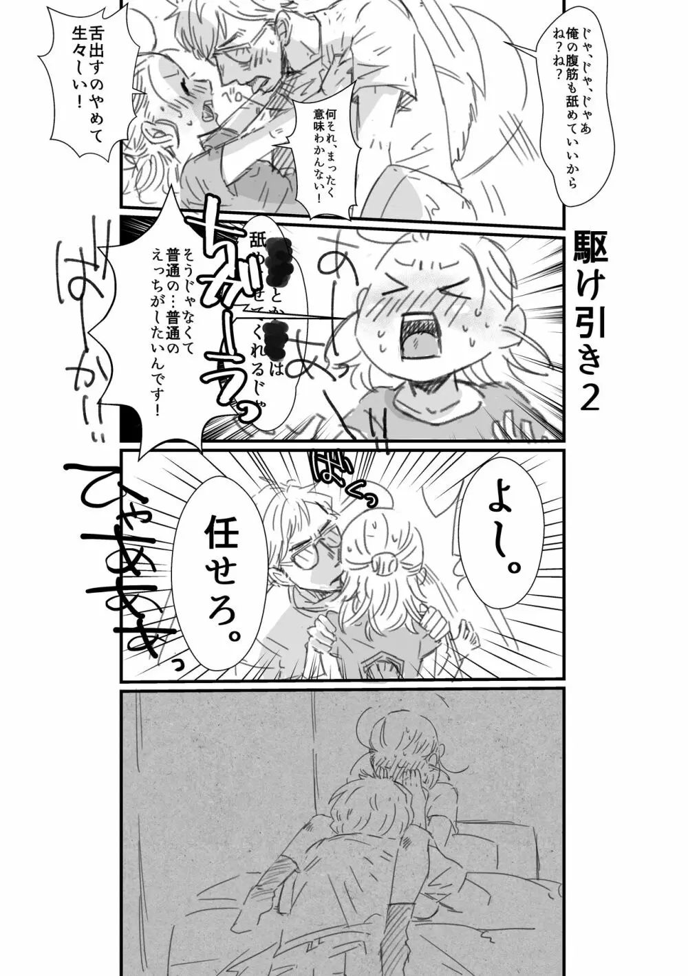 レン×レイ 求愛瞳孔乱反射 Page.17