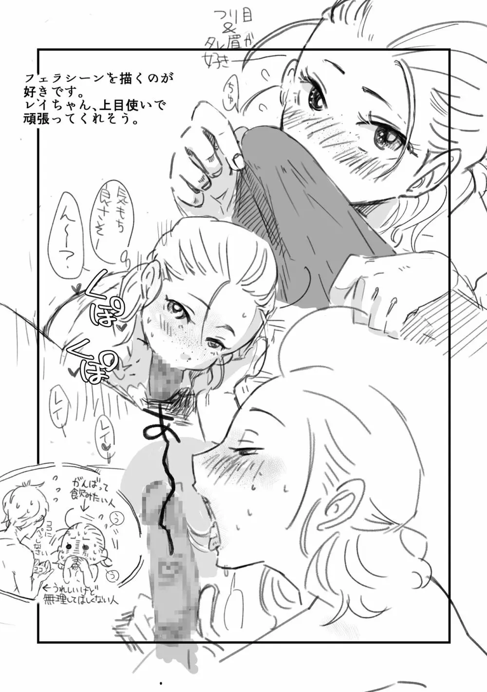 レン×レイ 求愛瞳孔乱反射 Page.19