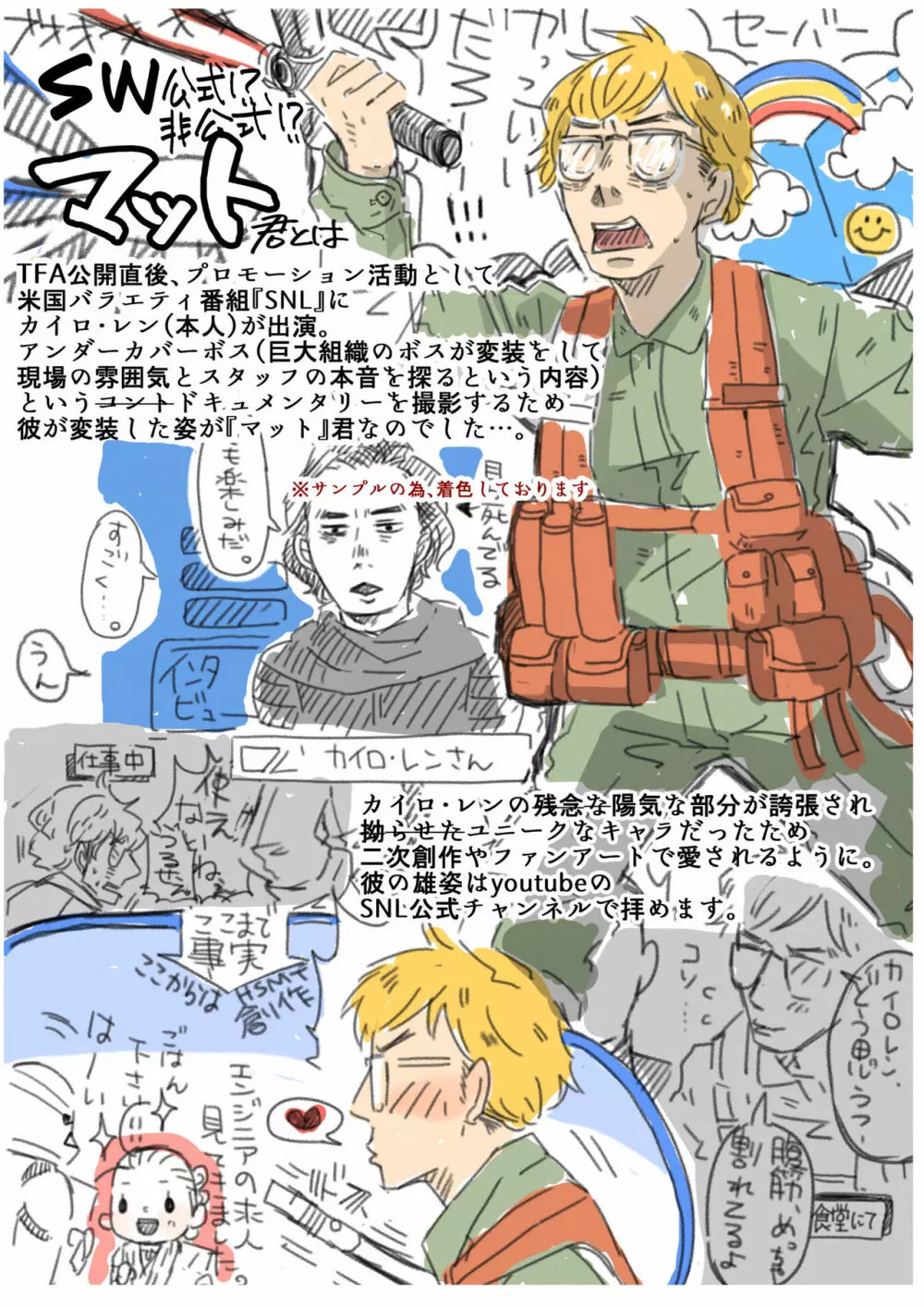レン×レイ 求愛瞳孔乱反射 Page.2