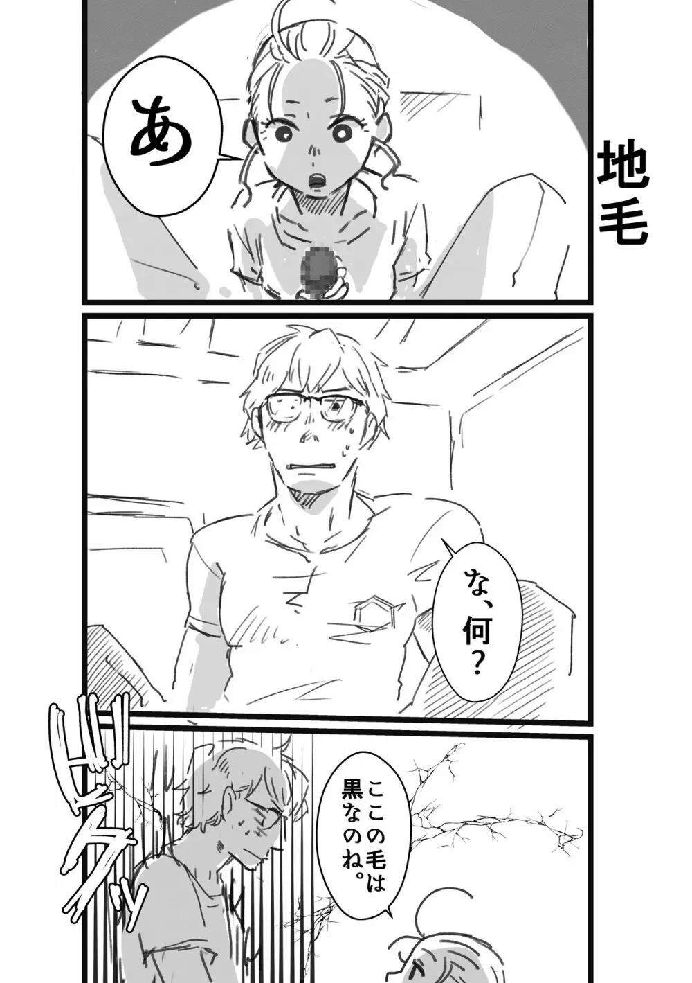 レン×レイ 求愛瞳孔乱反射 Page.20