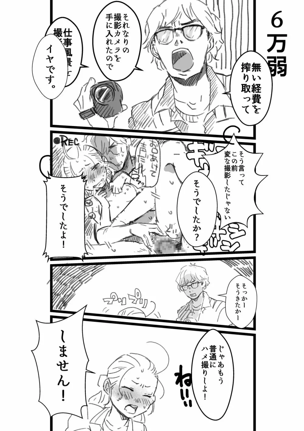 レン×レイ 求愛瞳孔乱反射 Page.22