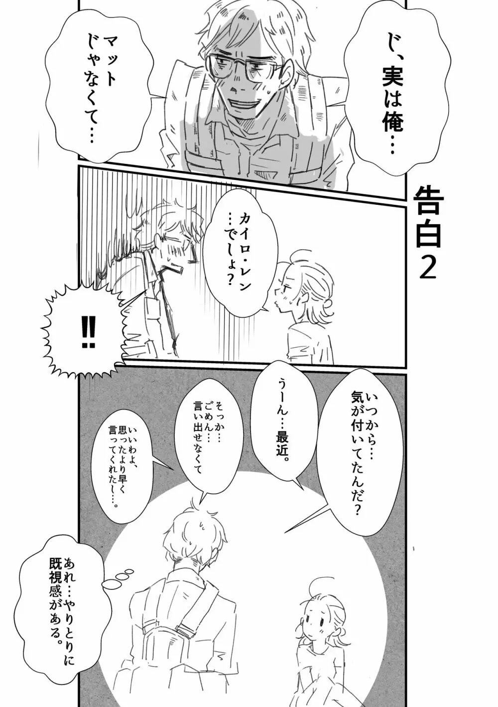 レン×レイ 求愛瞳孔乱反射 Page.24
