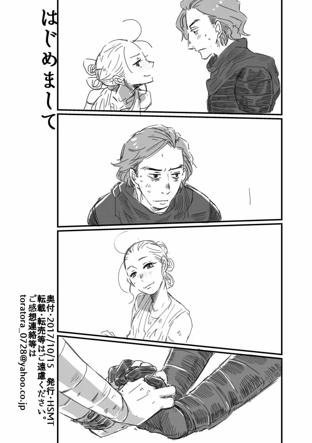 レン×レイ 求愛瞳孔乱反射 Page.25