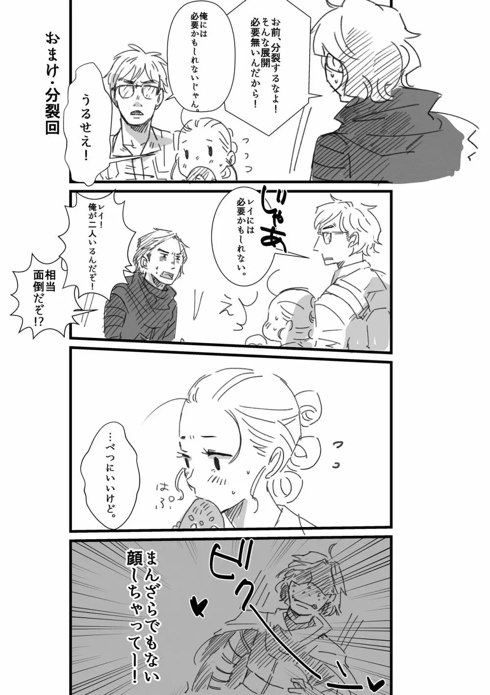 レン×レイ 求愛瞳孔乱反射 Page.26