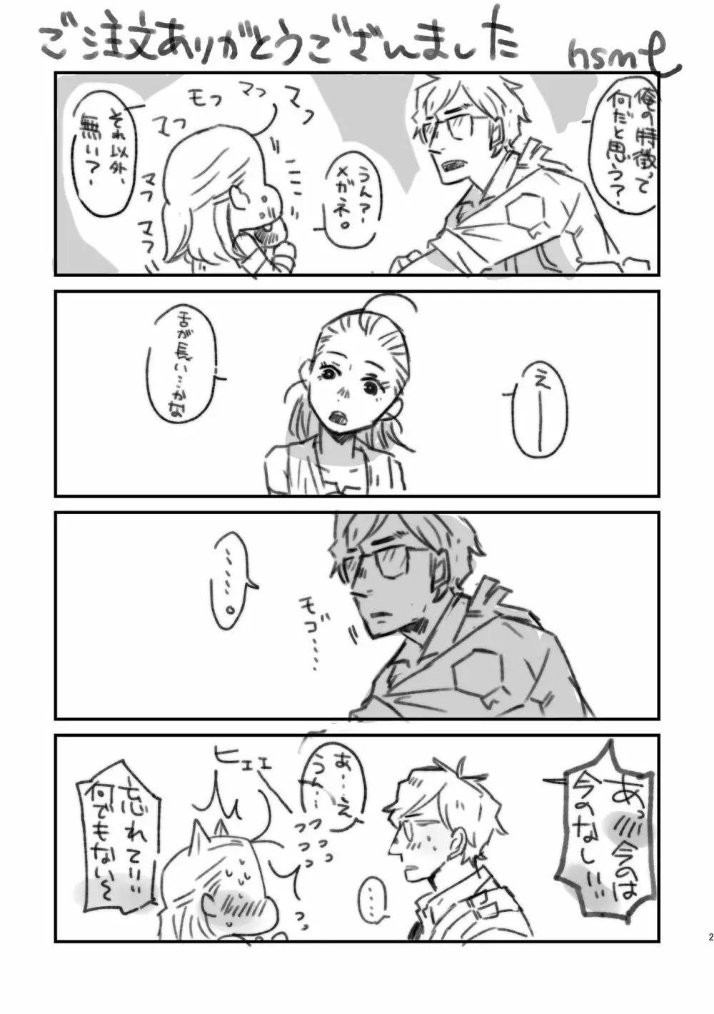 レン×レイ 求愛瞳孔乱反射 Page.27