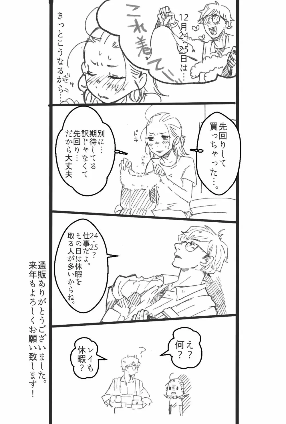 レン×レイ 求愛瞳孔乱反射 Page.28