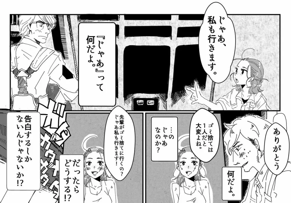 レン×レイ 求愛瞳孔乱反射 Page.3