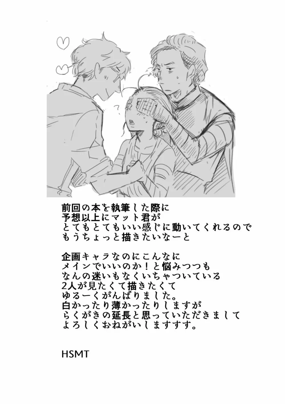 レン×レイ 求愛瞳孔乱反射 Page.6