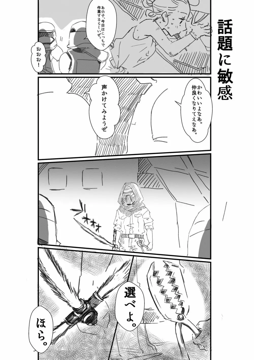 レン×レイ 求愛瞳孔乱反射 Page.8
