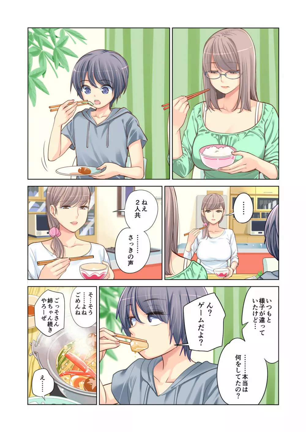 姉弟失格 Page.50