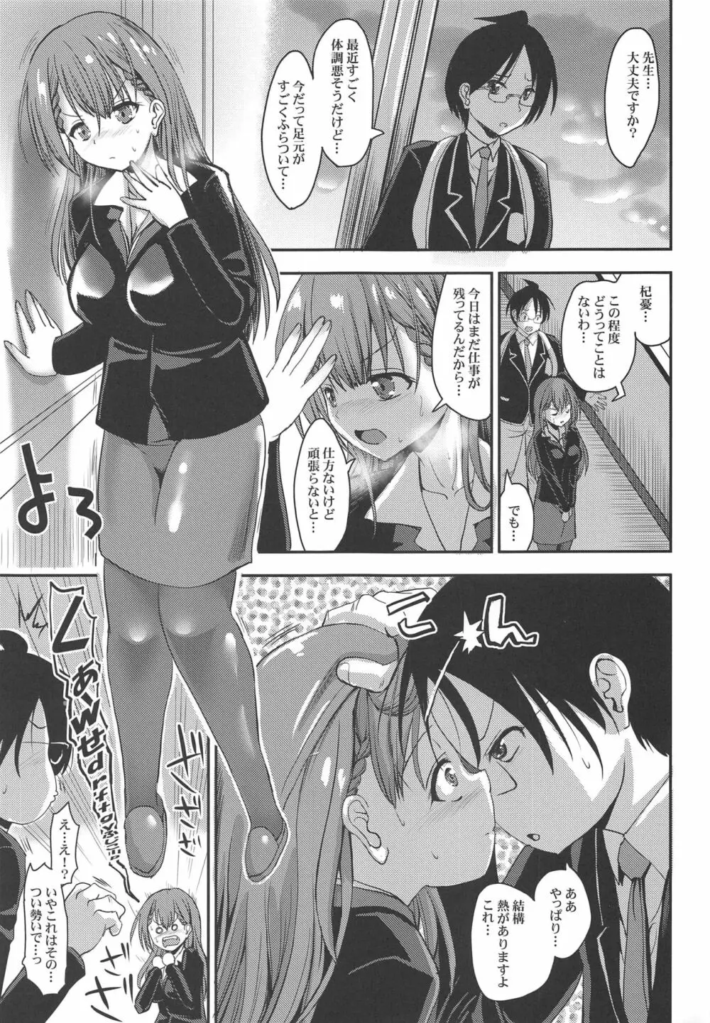 真冬先生と催眠指導 Page.2