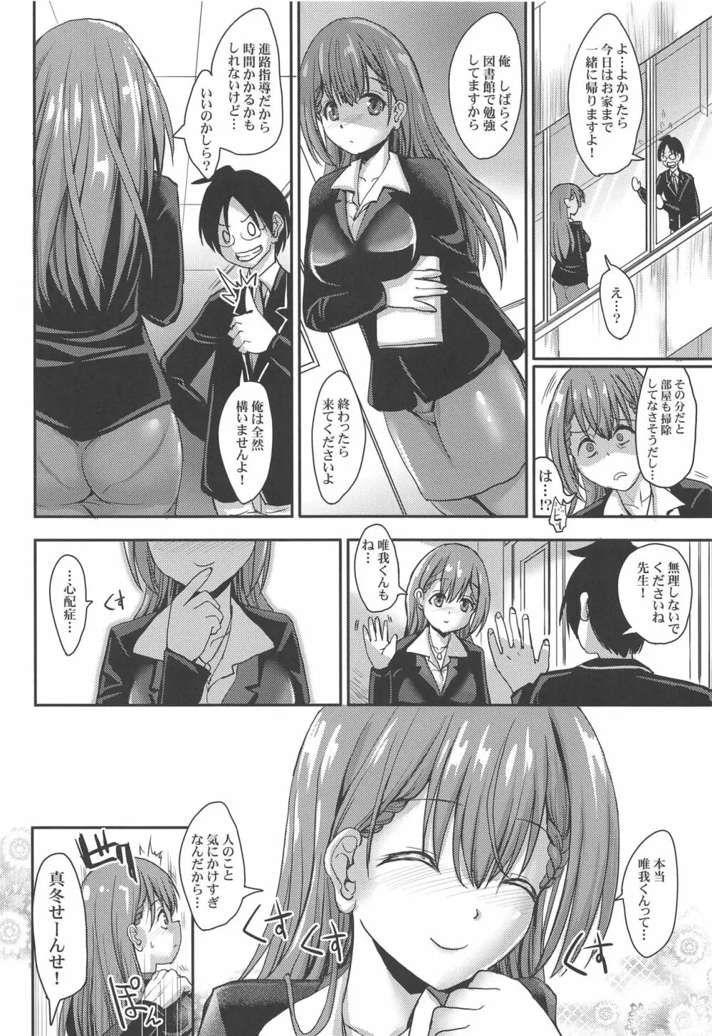 真冬先生と催眠指導 Page.3