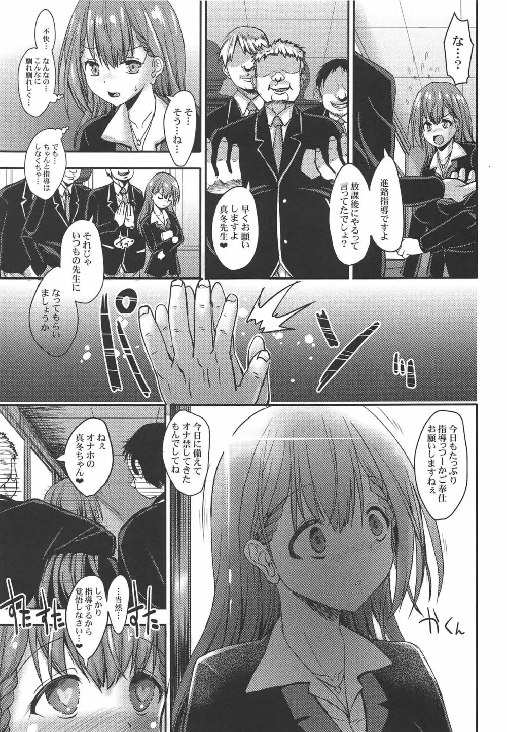 真冬先生と催眠指導 Page.4
