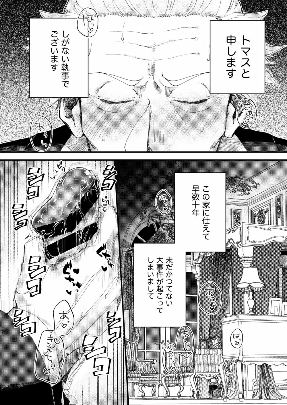 おまかせくださいおじょうさま！！ Page.1