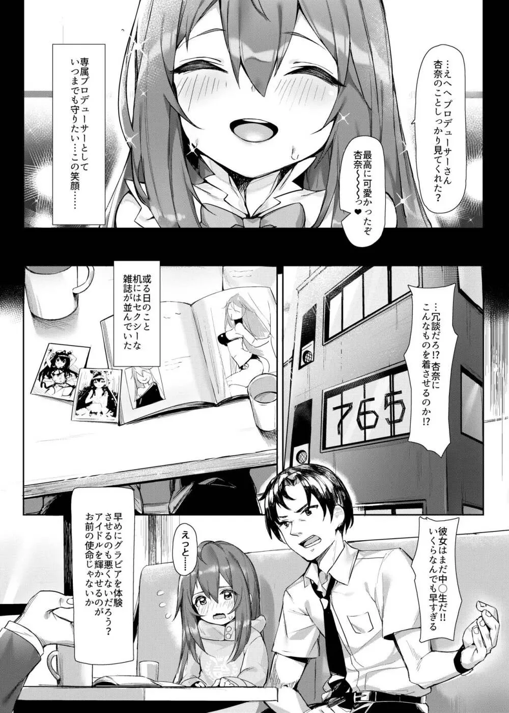 Happy Darling あなたを独り占め Page.3