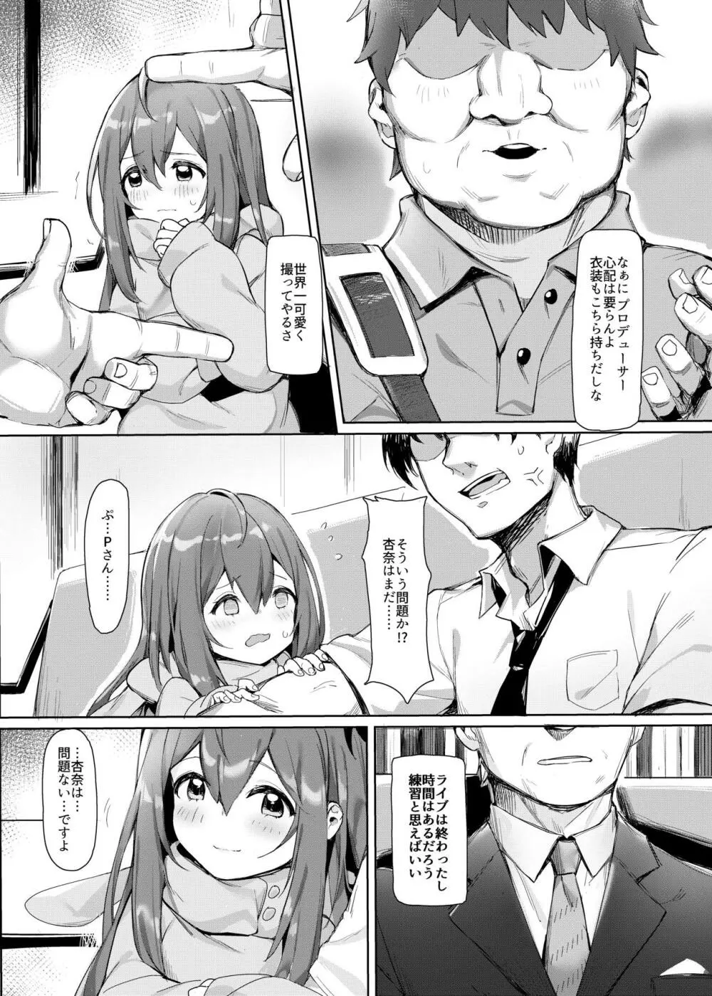 Happy Darling あなたを独り占め Page.4