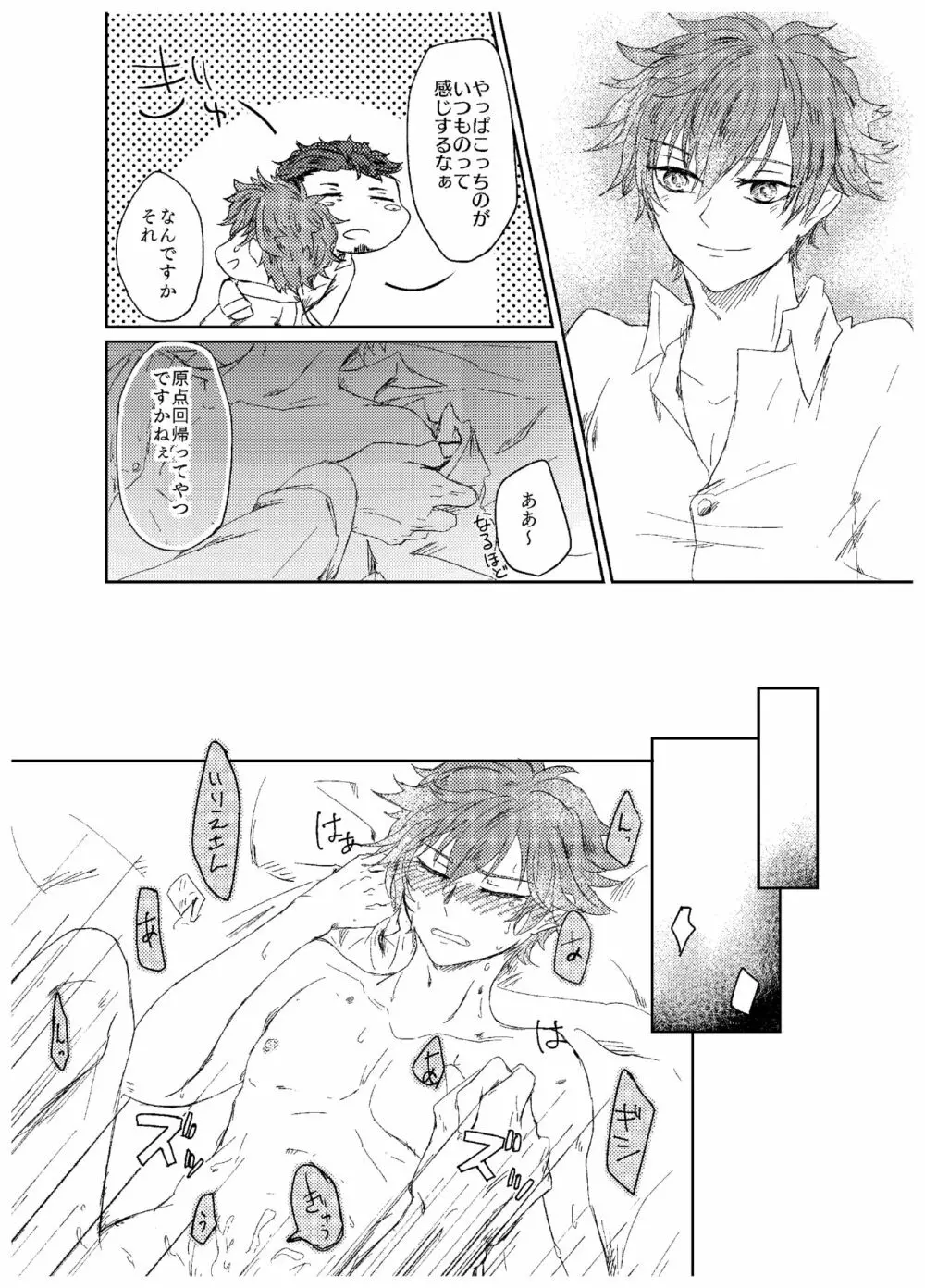 荒野の果てに Page.10