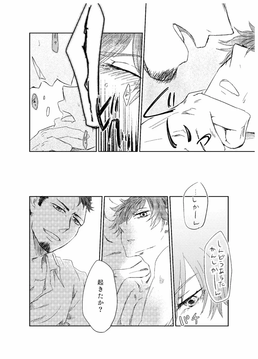 荒野の果てに Page.11