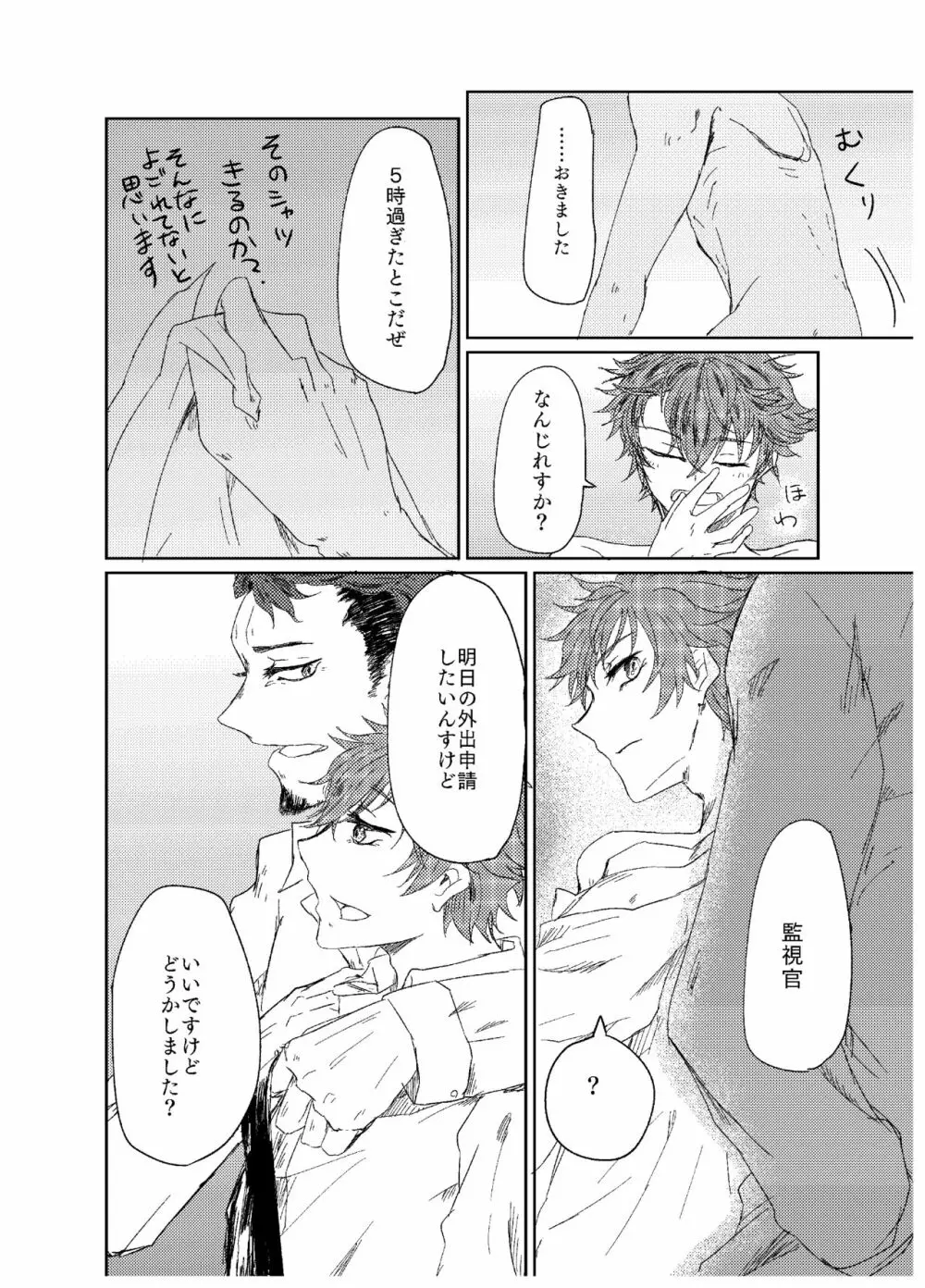 荒野の果てに Page.12